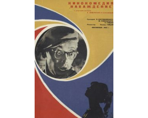 Наваждение (смотреть онлайн)