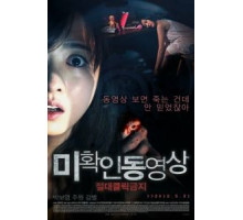 Не нажимай (2012)