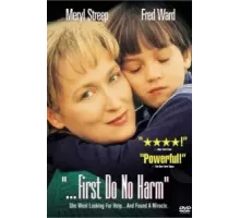 Не навреди (1997)