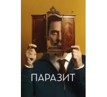 Не смотри в глаза (2022)