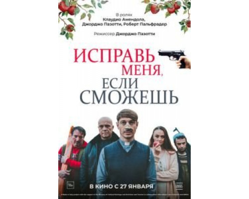   Не теряй веру (смотреть онлайн)