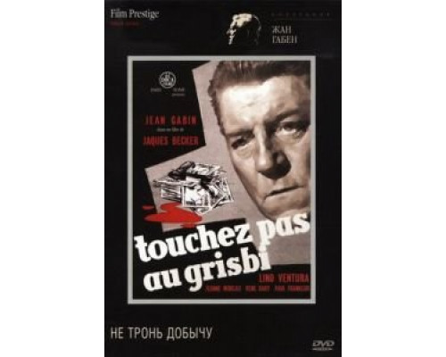 Не тронь добычу (смотреть онлайн)