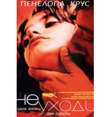 Не уходи (2004)
