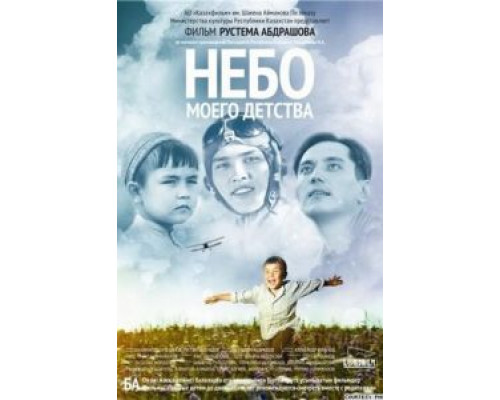 Небо моего детства (смотреть онлайн)