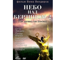 Небо над Берлином 2 (1993)