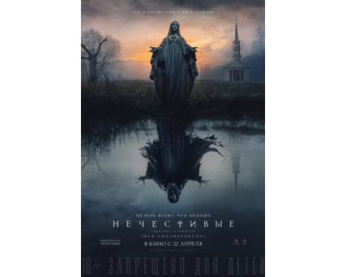   Нечестивые (смотреть онлайн)