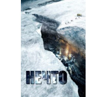 Нечто (2011)