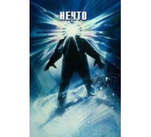Нечто (1982)