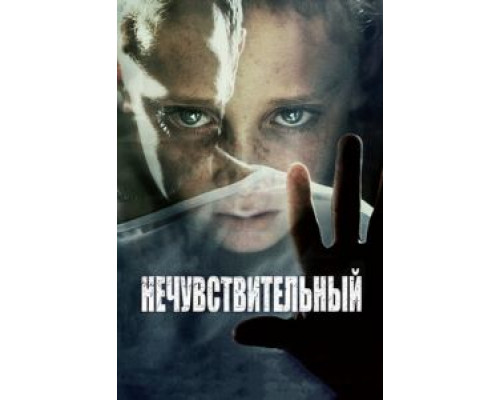   Нечувствительный (смотреть онлайн)