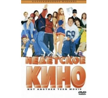 Недетское кино (2001)