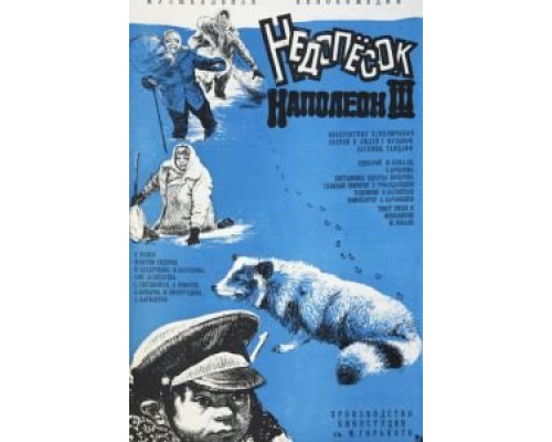 Недопесок Наполеон III (смотреть онлайн)