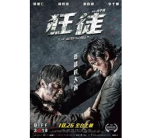 Негодяи (2018)