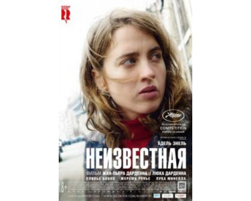   Неизвестная (смотреть онлайн)