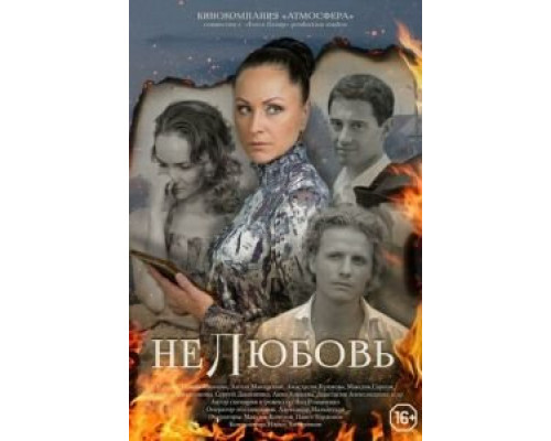 Нелюбовь (смотреть онлайн)