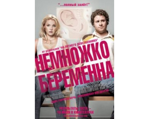   Немножко беременна (смотреть онлайн)