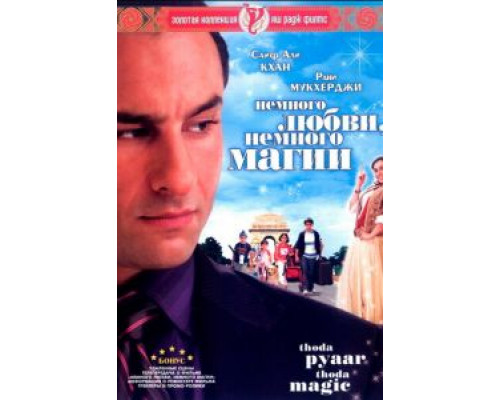 Немного любви, немного магии (смотреть онлайн)