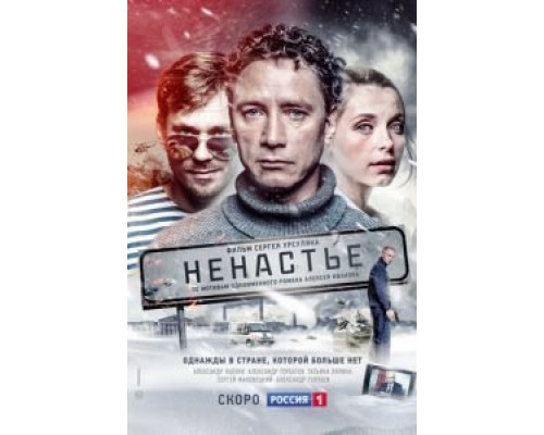 Ненастье 1 сезон  смотреть онлайн 