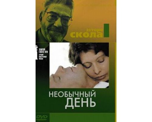   Необычный день (смотреть онлайн)