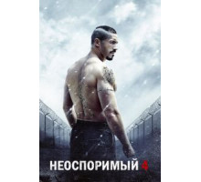 Неоспоримый 4 (2016)