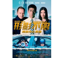 Неотделимый (2011)