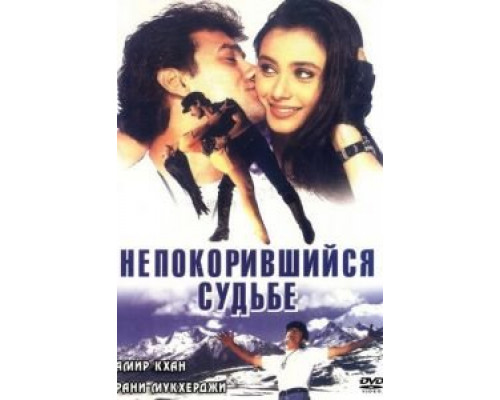Непокорившийся судьбе (смотреть онлайн)