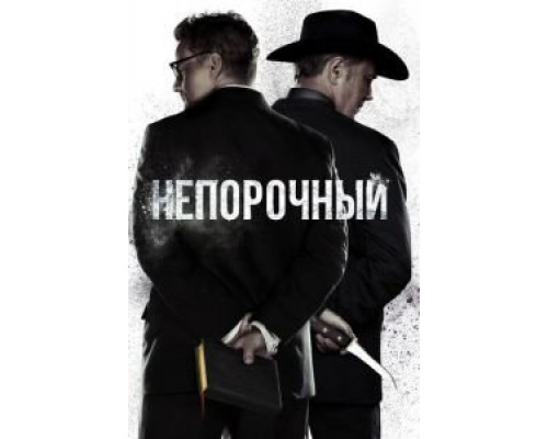 Непорочный 1-2 сезон  смотреть онлайн 