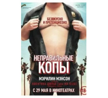 Неправильные копы (2013)