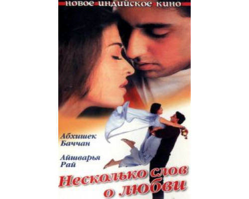 Несколько слов о любви (смотреть онлайн)