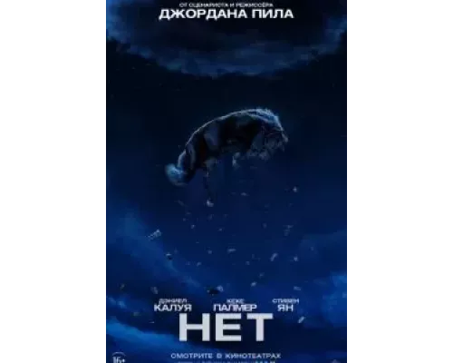   Нет (смотреть онлайн)