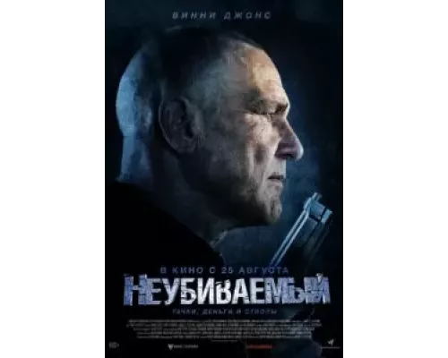   Неубиваемый (смотреть онлайн)