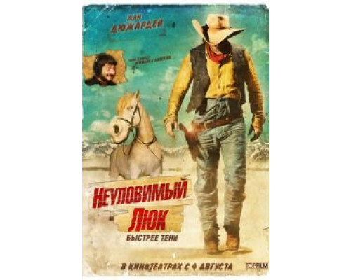 Неуловимый Люк (смотреть онлайн)