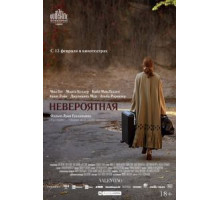 Невероятная (2019)