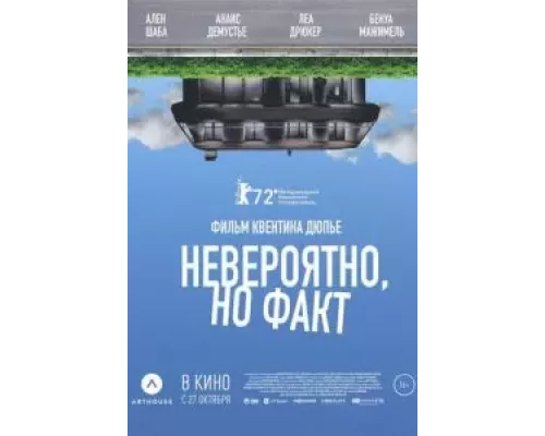   Невероятно, но факт (смотреть онлайн)