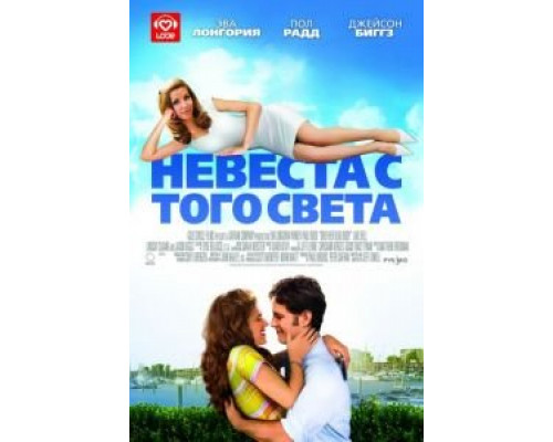   Невеста с того света (смотреть онлайн)