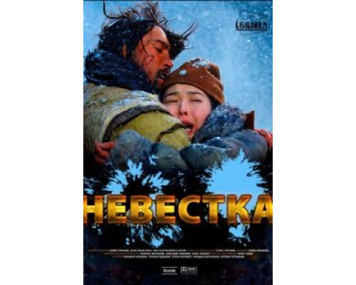 Невестка (смотреть онлайн)