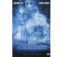 Невидимка (2000)