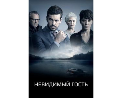   Невидимый гость (смотреть онлайн)
