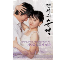 Невинные шаги (2005)