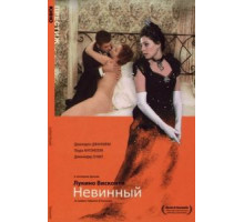 Невинный (1976)