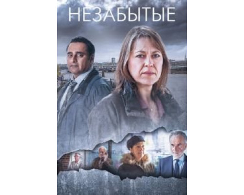Незабытые 1-6 сезон  смотреть онлайн 