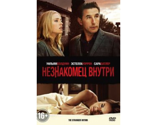 Незнакомец внутри (смотреть онлайн)