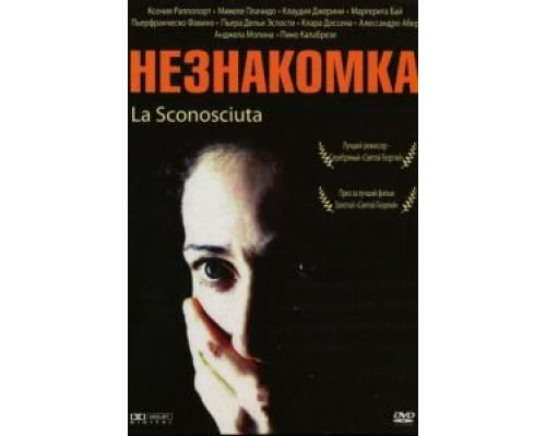 Незнакомка (смотреть онлайн)