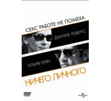 Ничего личного (2009)
