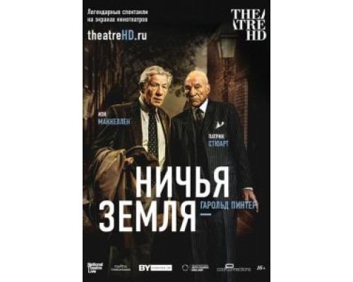 Ничья земля (смотреть онлайн)