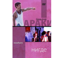 Нигде (1997)