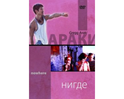Нигде (смотреть онлайн)