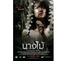 Нимфа (2009)