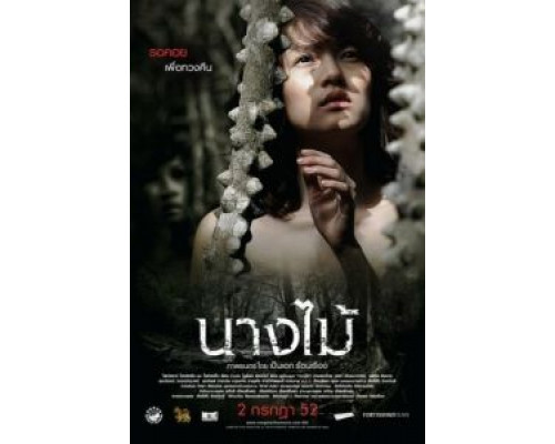 Нимфа (смотреть онлайн)