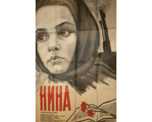 Нина (смотреть онлайн)