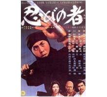 Ниндзя (1962)